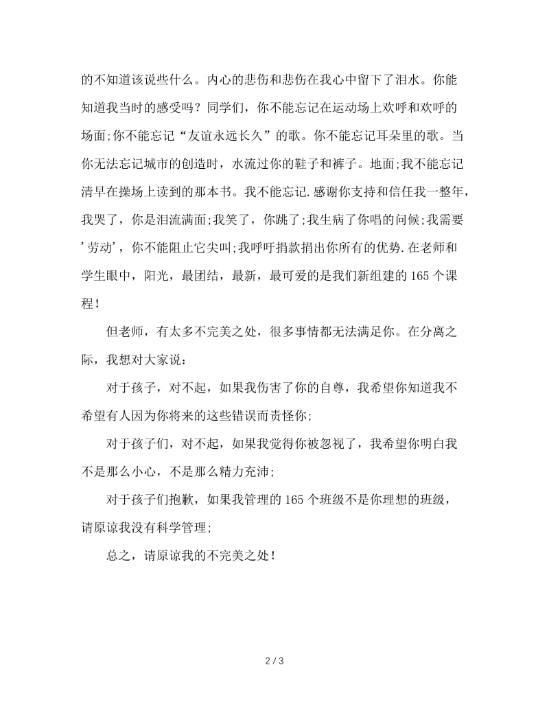 高三班主任毕业寄语(2).doc_第2页