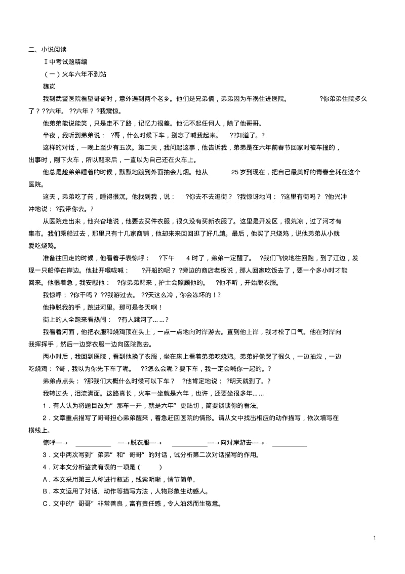 中考语文考点梳理二十二(文学作品.pdf_第1页