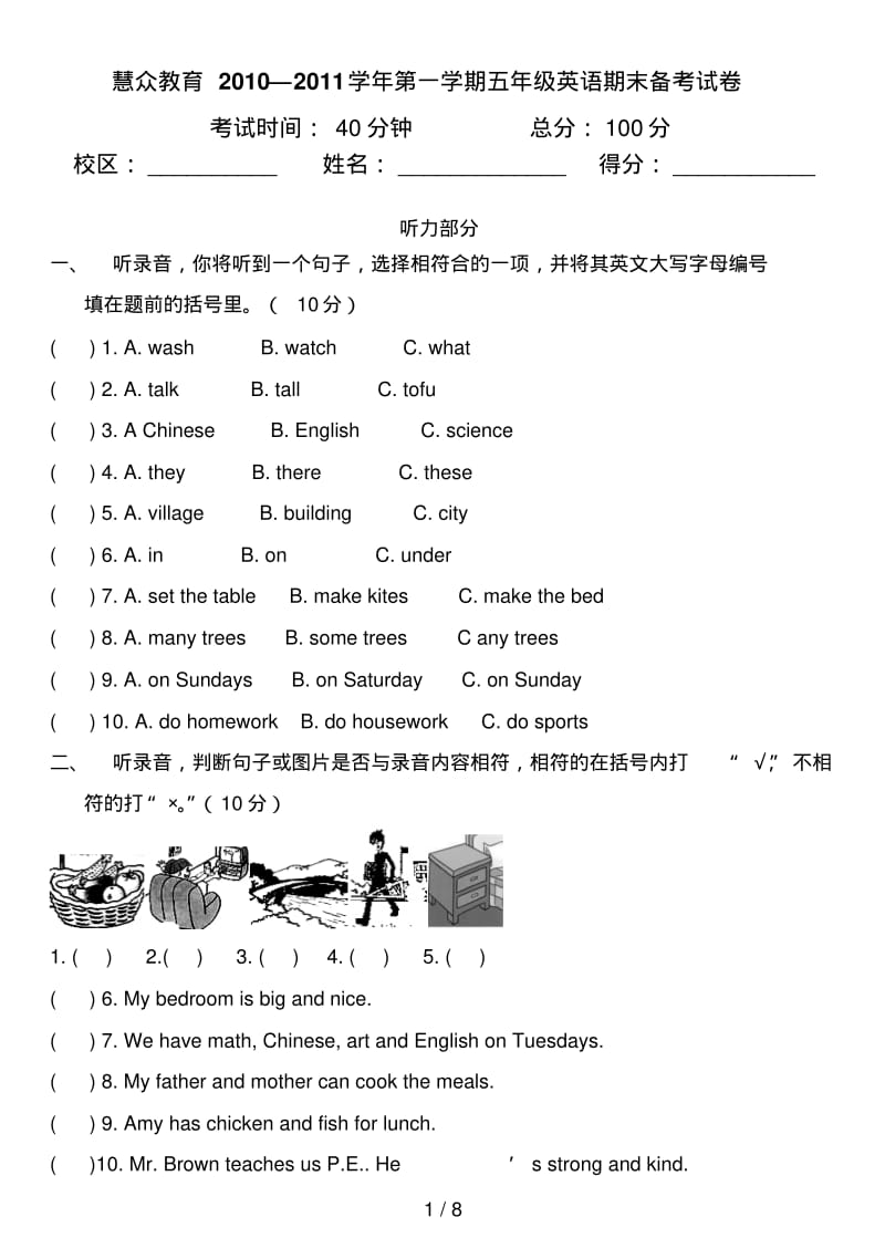 《广东省东莞市年上学期期末考试模拟试卷小学五年级英语》.pdf_第1页