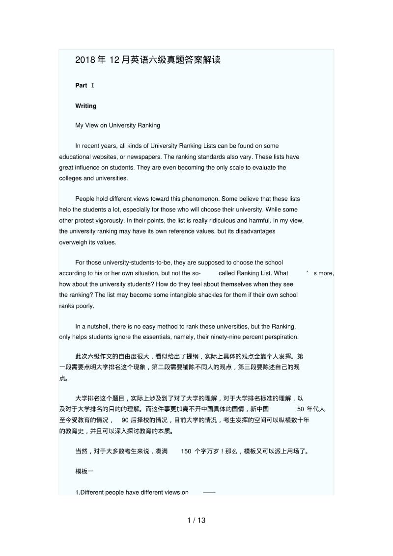 六级真题答案解析.pdf_第1页