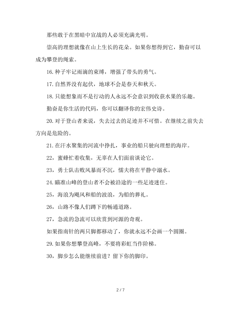 鼓励学生的班主任寄语100句(1).doc_第2页