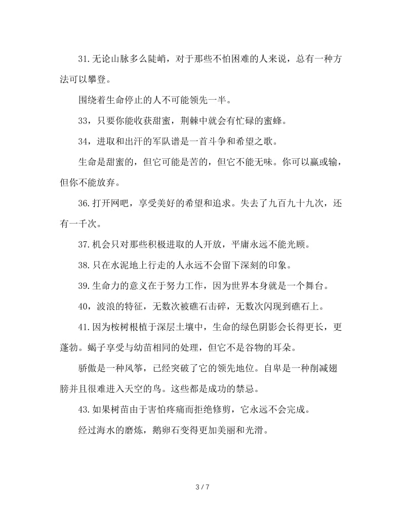 鼓励学生的班主任寄语100句(1).doc_第3页