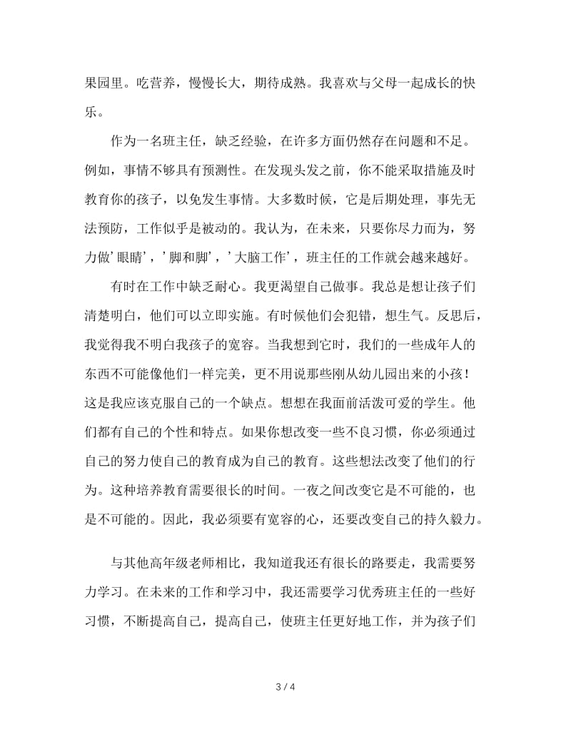 忙碌并快乐的班主任生活.doc_第3页