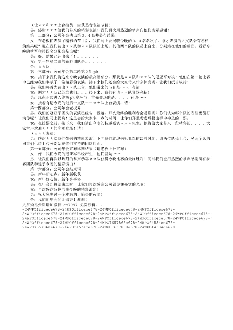 2013年企业年会主持人串词及内容安排.txt_第3页