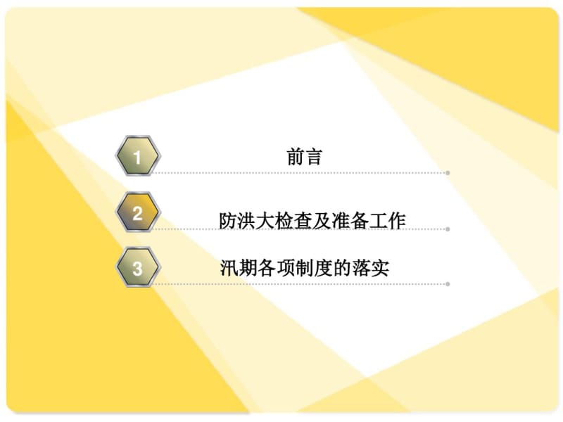 铁路防洪培训课件(PPT40张).pdf_第1页