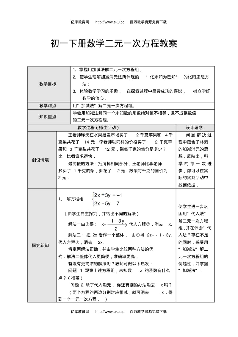 初一下册数学二元一次方程教案.pdf_第1页