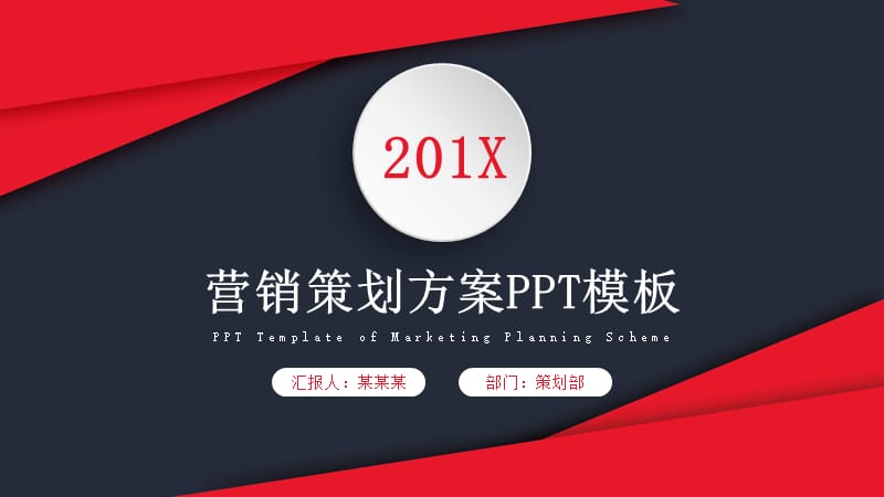 2020活动营销方案红色微粒体PPT模板 (1).pptx_第1页