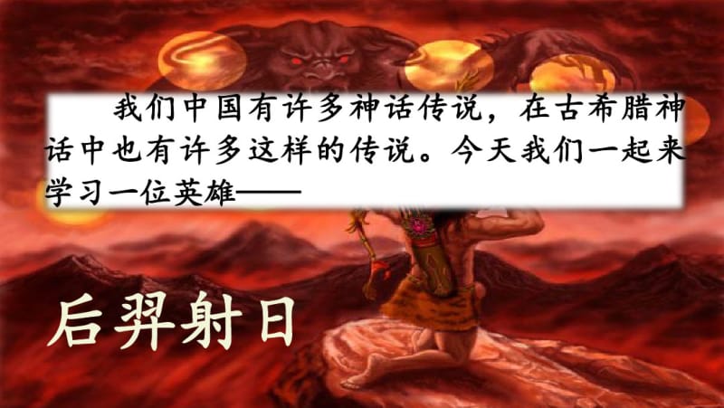 部编版(统编版)四年级语文上册14普罗米修斯公开课课件-精选.pdf_第1页