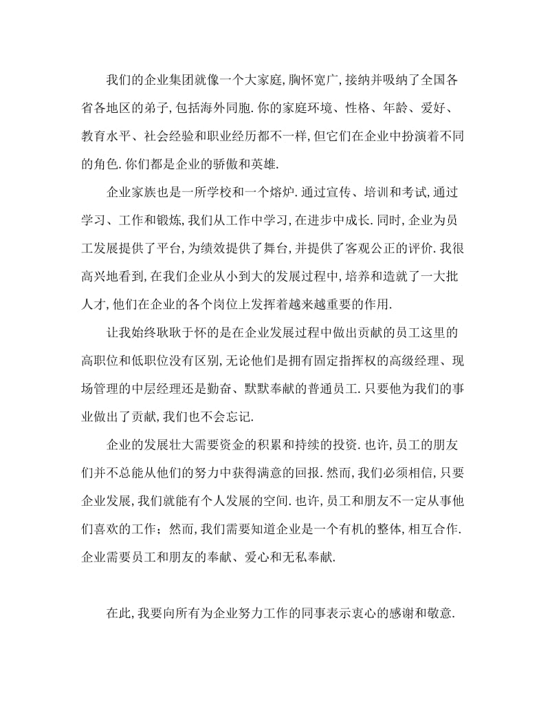 2020公司年会领导致辞.doc_第2页