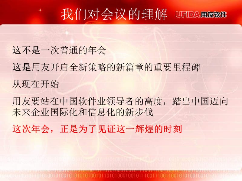 2010年用友软件用户年会 (2).ppt_第3页