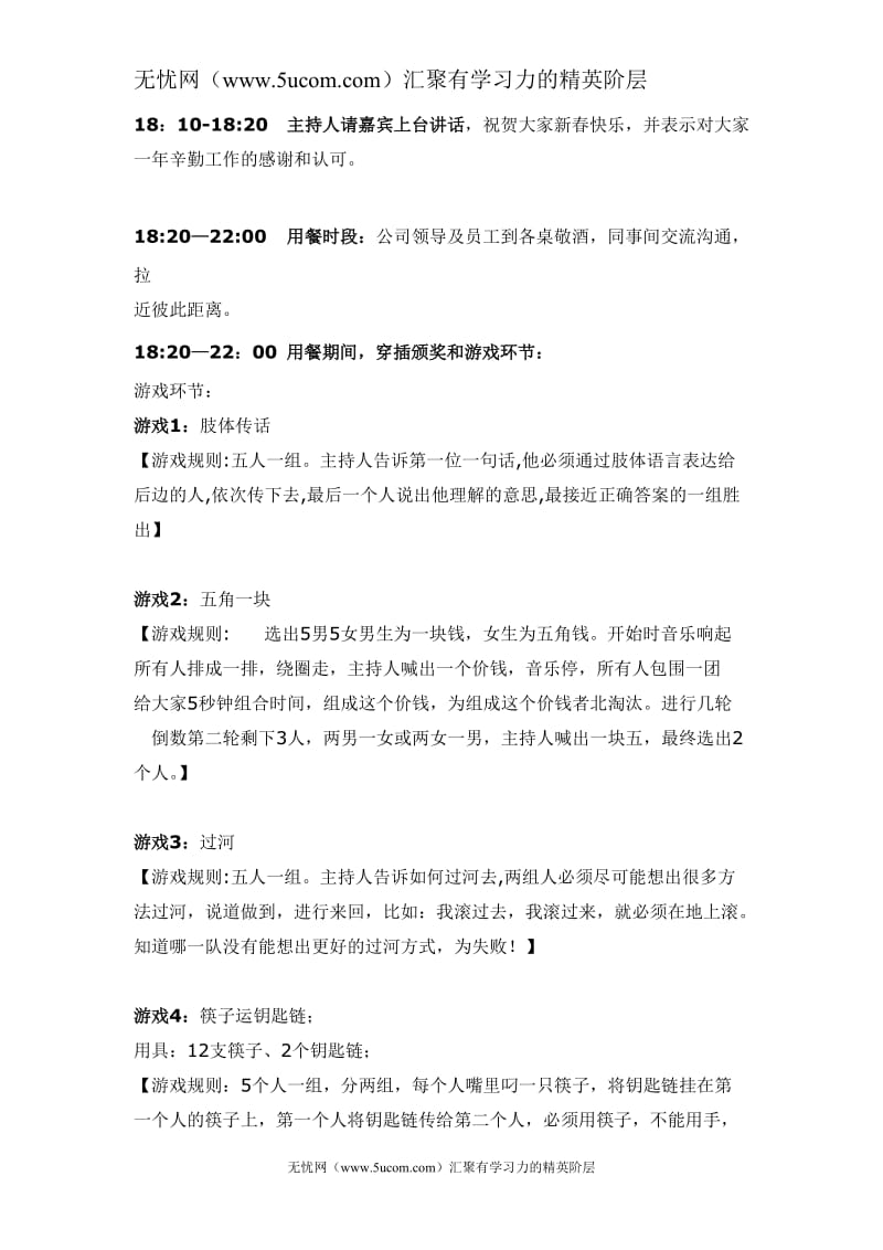 华一银行年会策划方案.doc_第2页