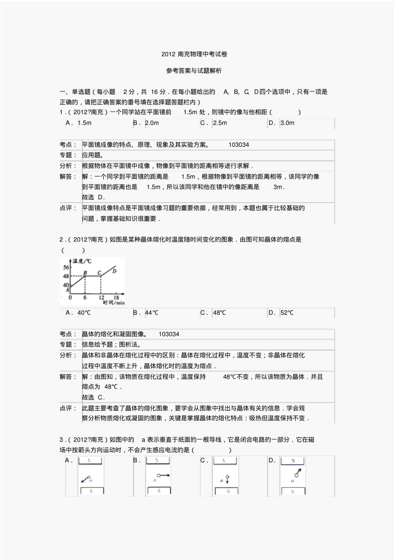 2012南充物理中考试题及答案.pdf_第1页