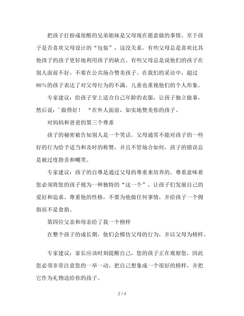 六个方面提高孩子的情商德育.doc_第2页