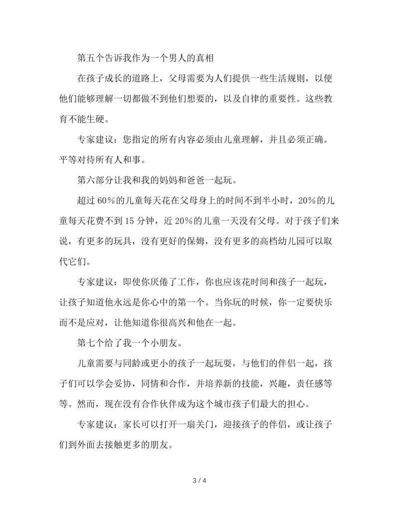 六个方面提高孩子的情商德育.doc_第3页