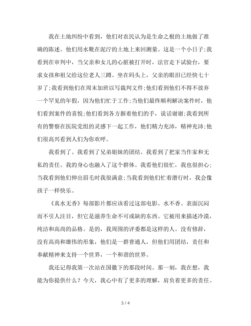 法院法官征文.doc_第3页