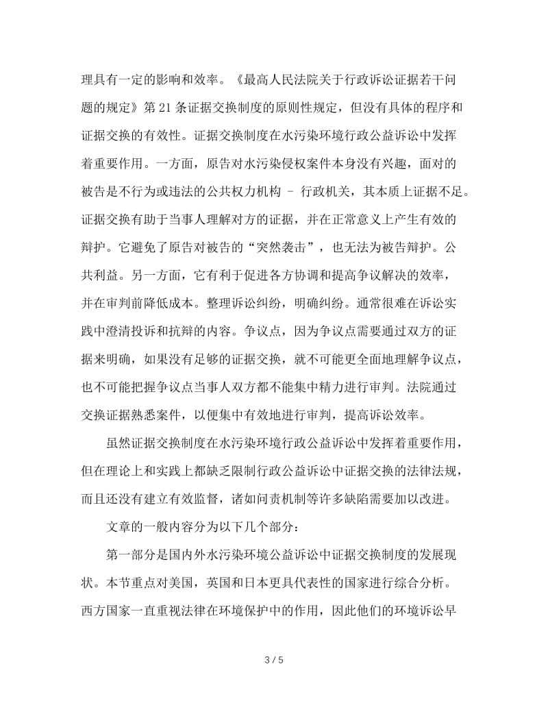 东北师范大学研究生开题报告范文.doc_第3页