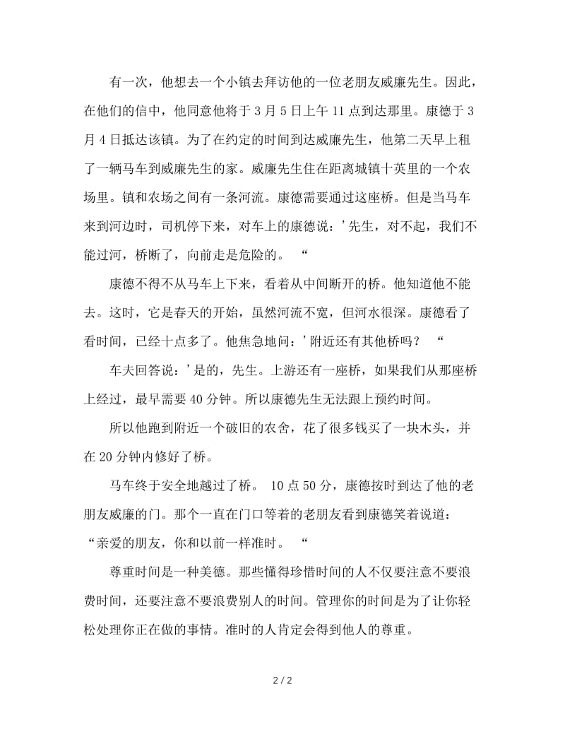 第二周国旗下讲话——守时是一种美德.doc_第2页