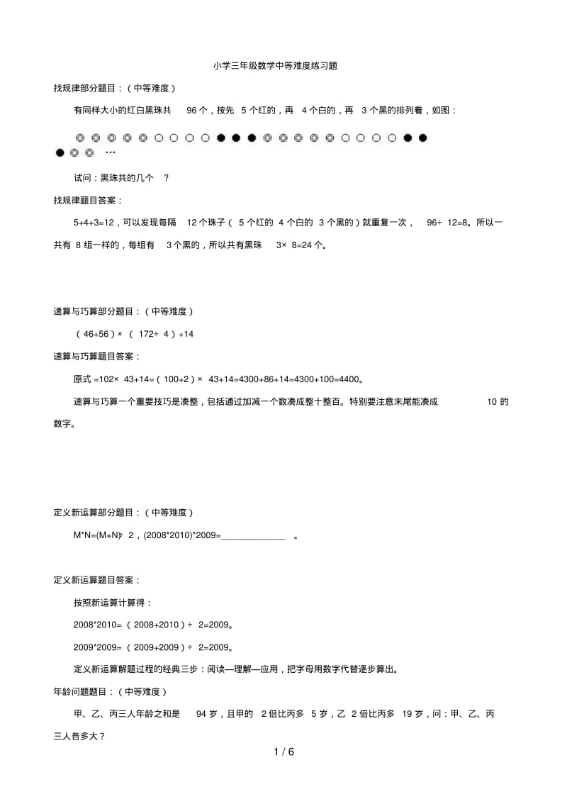 小学三年级数学中等难度练习题.pdf_第1页