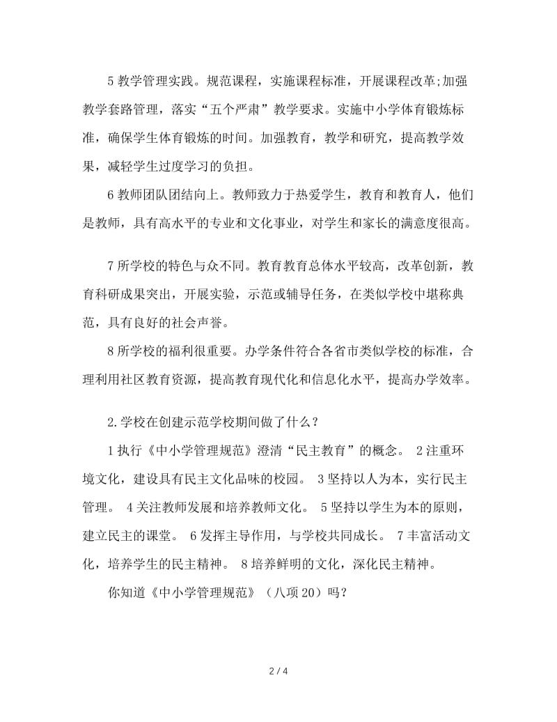 第一学期教师政治学习笔记.doc_第2页