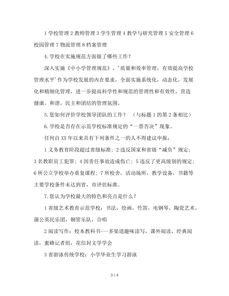 第一学期教师政治学习笔记.doc_第3页