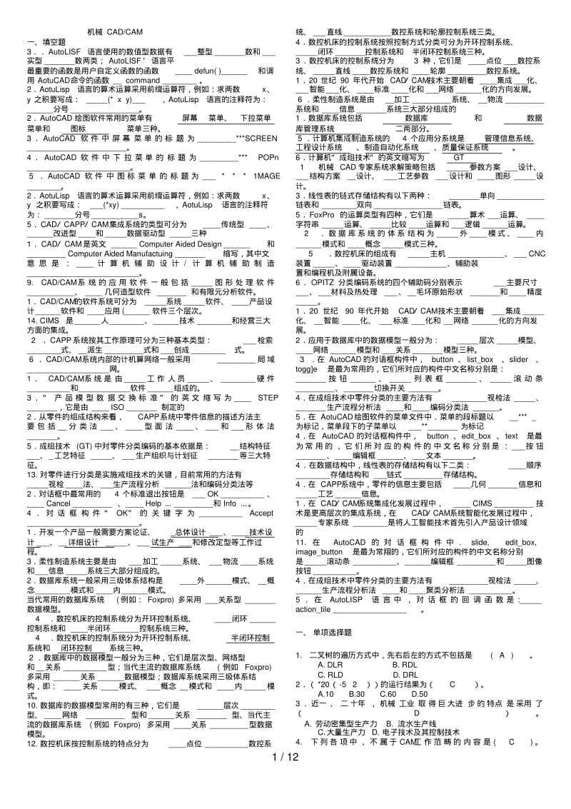 电大机械CADCAM小抄排版打印稿.pdf_第1页