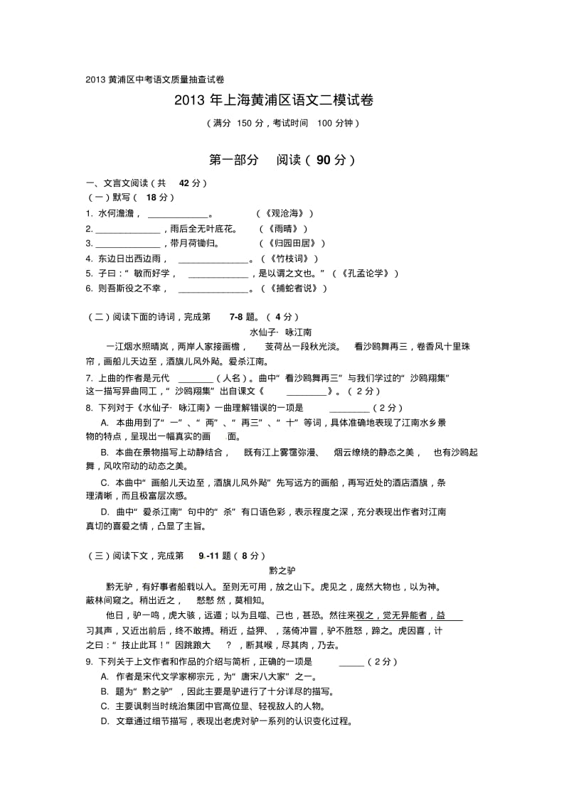 2013黄浦区中考语文质量抽查试卷.pdf_第1页