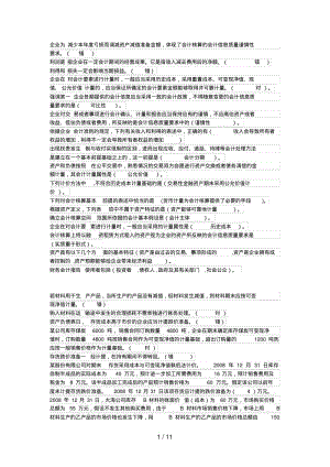 电大网考考试中级会计实务参考资料.pdf