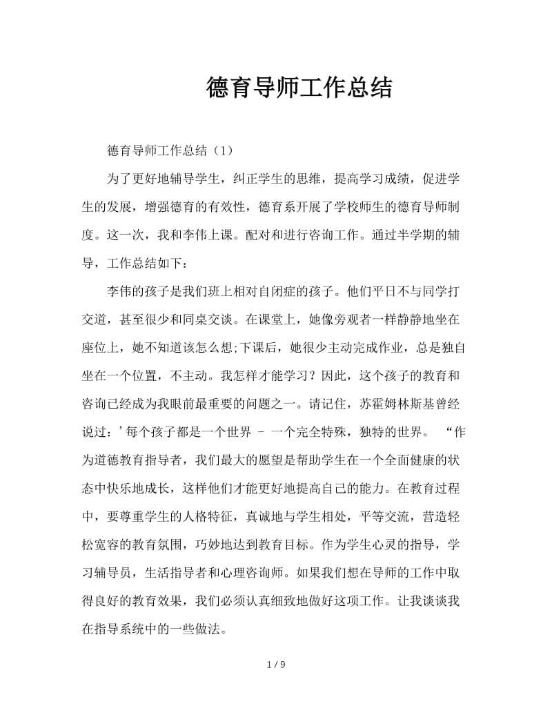 德育导师工作总结.doc_第1页