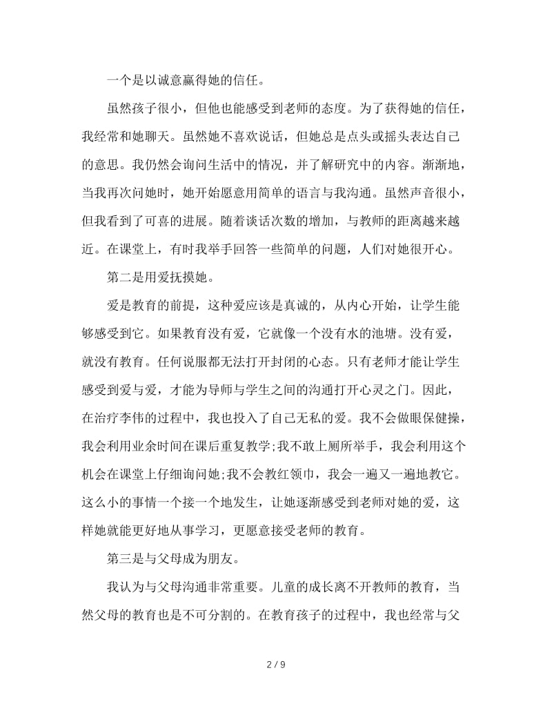 德育导师工作总结.doc_第2页