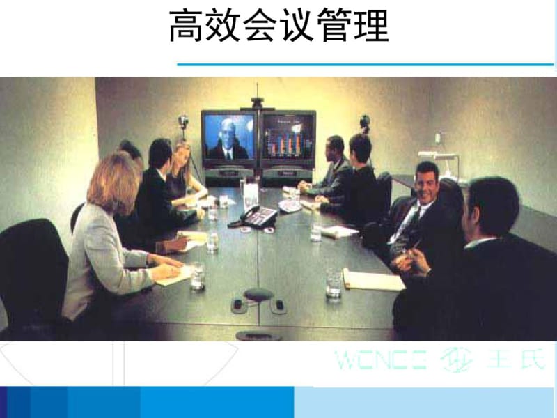 高效会议管理培训教材(PPT50张).pdf_第1页