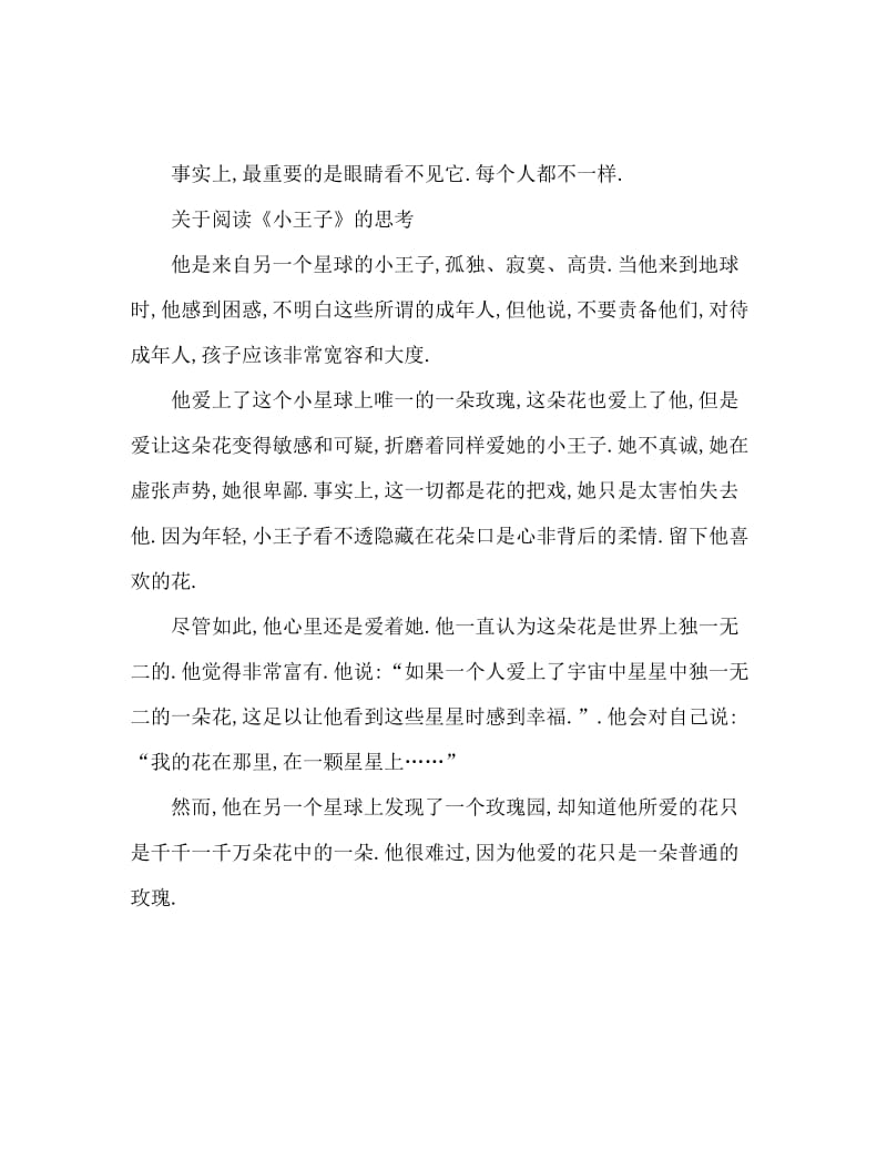 《小王子》读后感精选.doc_第3页