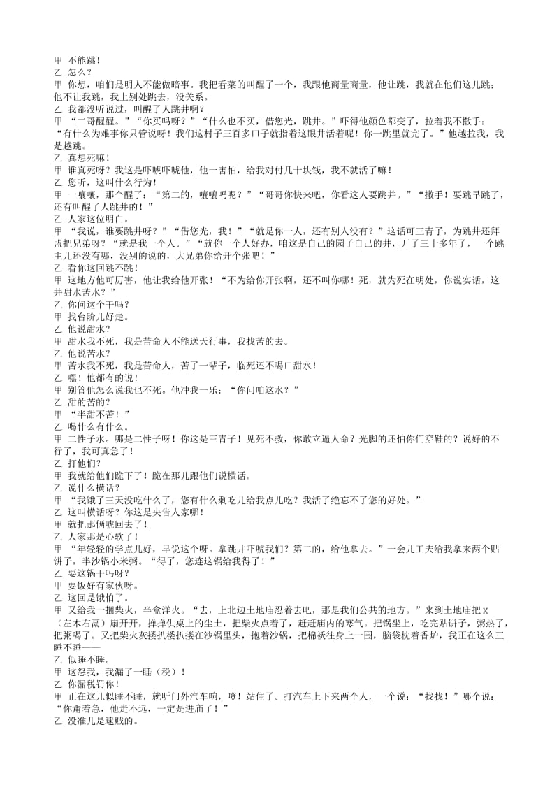 郭德纲德云社相声文本-梦中婚.txt_第3页