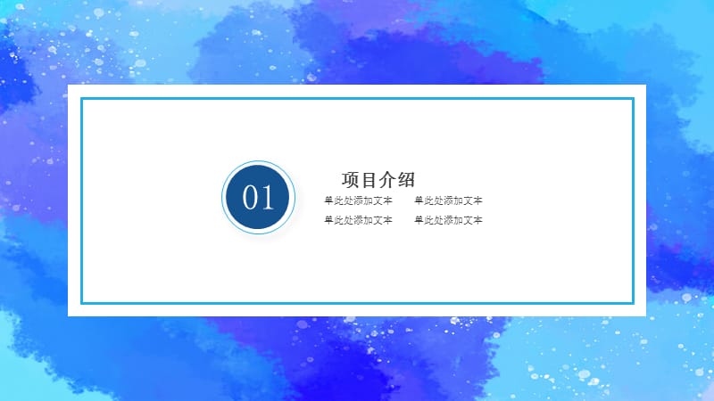 简约创意水彩营销策划PPT模板.pptx_第3页