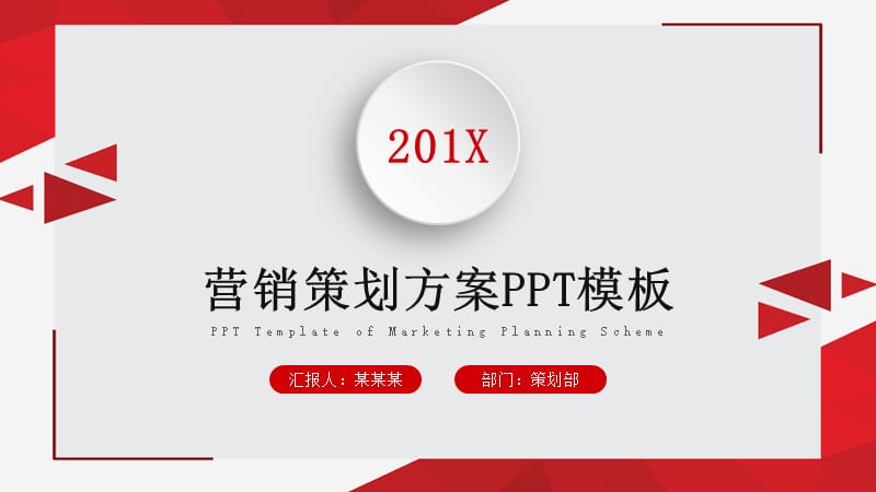 2020活动营销方案红色微粒体PPT模板.pptx_第1页