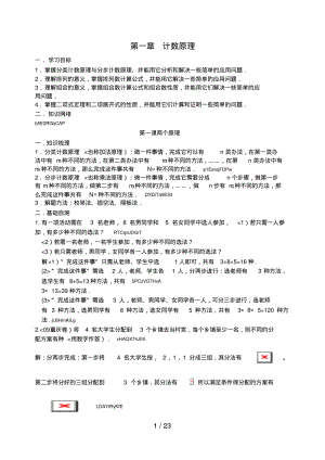 第一章计数原理(复习学案)(教师).pdf