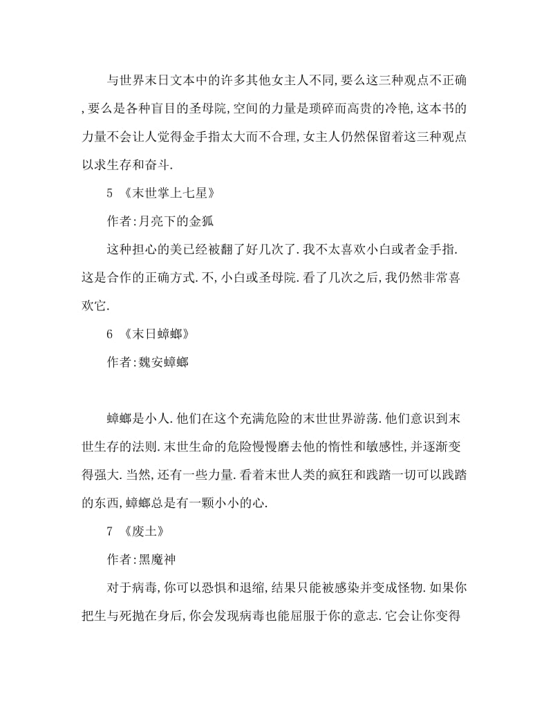 十部经典末世小说.doc_第2页