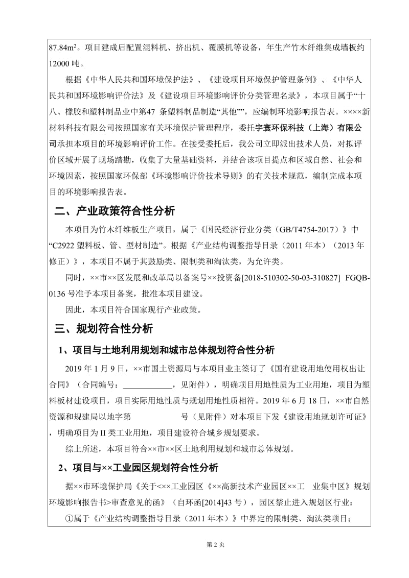 多功能先进复合新材料产业园项目环境影响报告书.doc_第2页