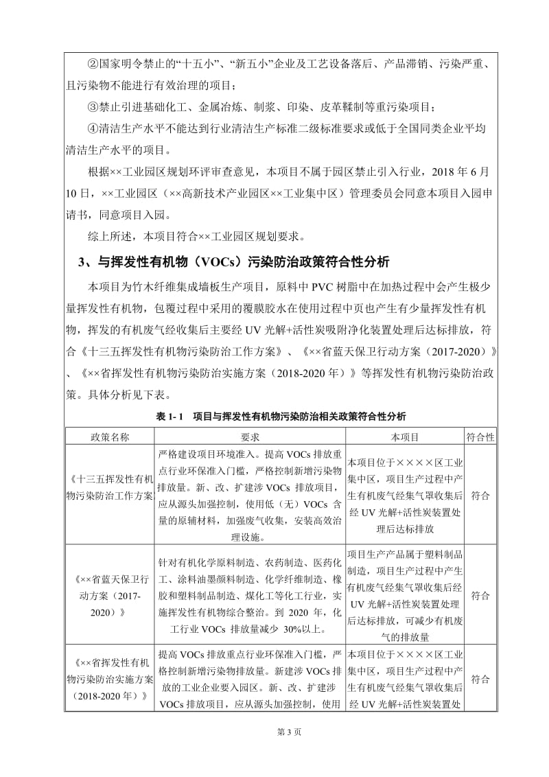 多功能先进复合新材料产业园项目环境影响报告书.doc_第3页