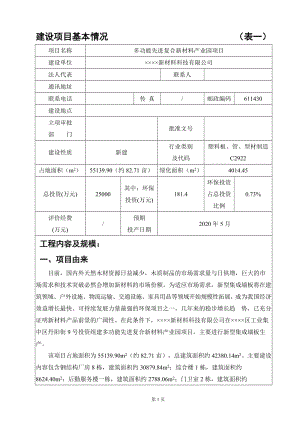 多功能先进复合新材料产业园项目环境影响报告书.doc