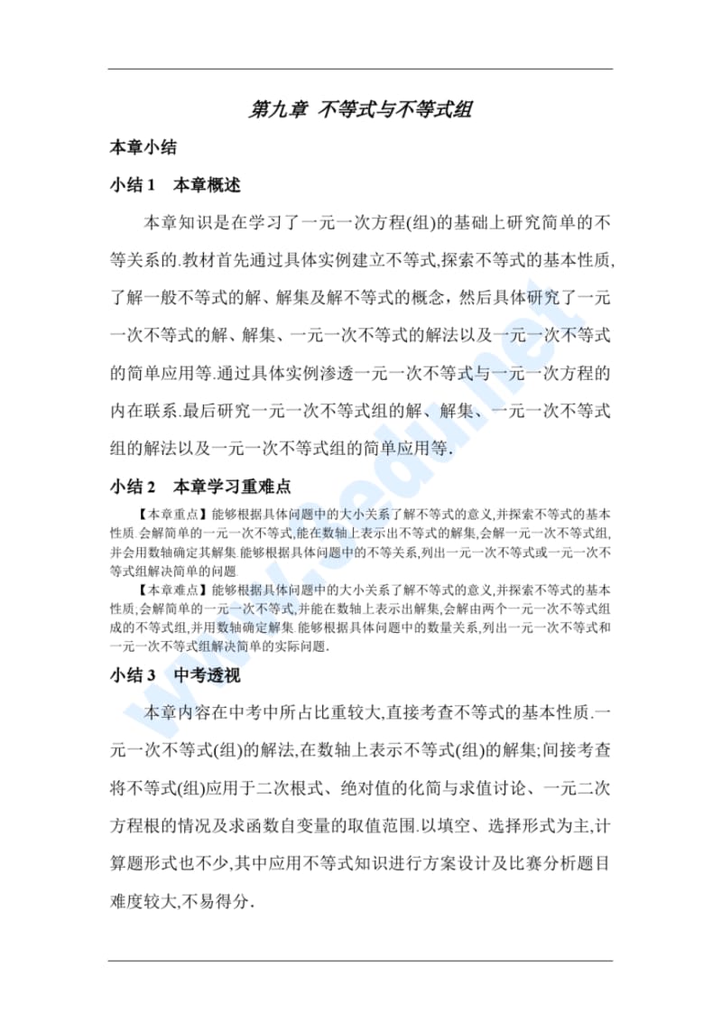 中考数学【不等式与不等式组】考点专项复习教案(含例题、习题、答案).pdf_第1页