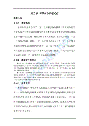 中考数学【不等式与不等式组】考点专项复习教案(含例题、习题、答案).pdf