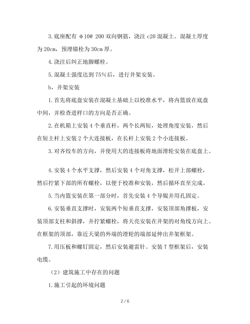 顶岗实习工作报告.doc_第2页