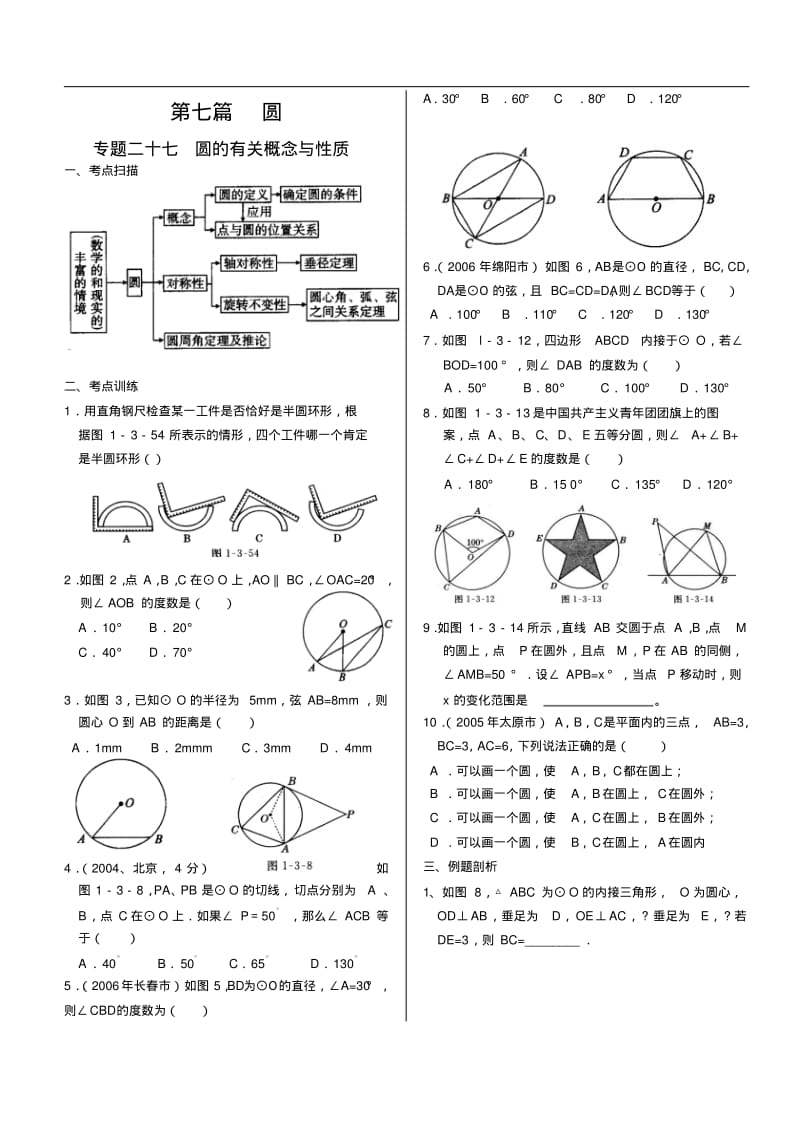 中考数学圆复习教案.pdf_第1页