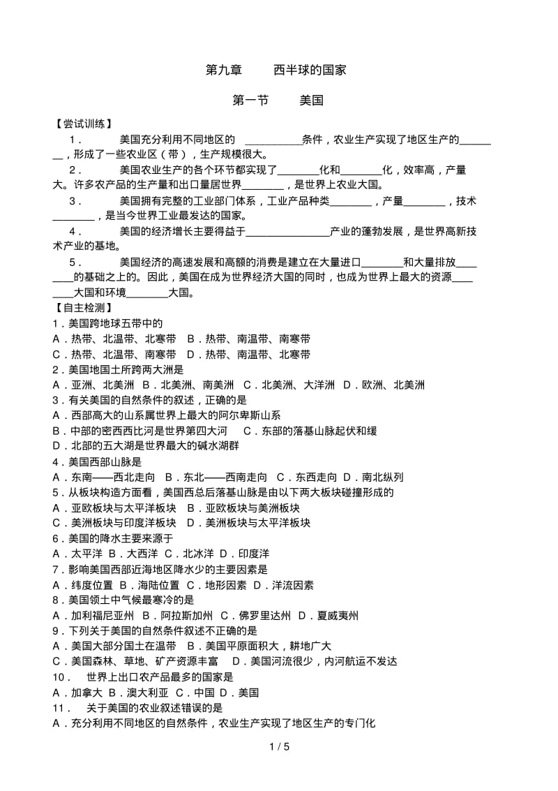 七级地理下册美国自主练习人教版.pdf_第1页