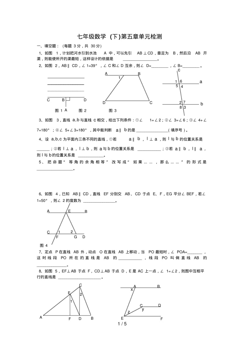 .第五章相交线与平行线单元检测试题(含答案).pdf_第1页