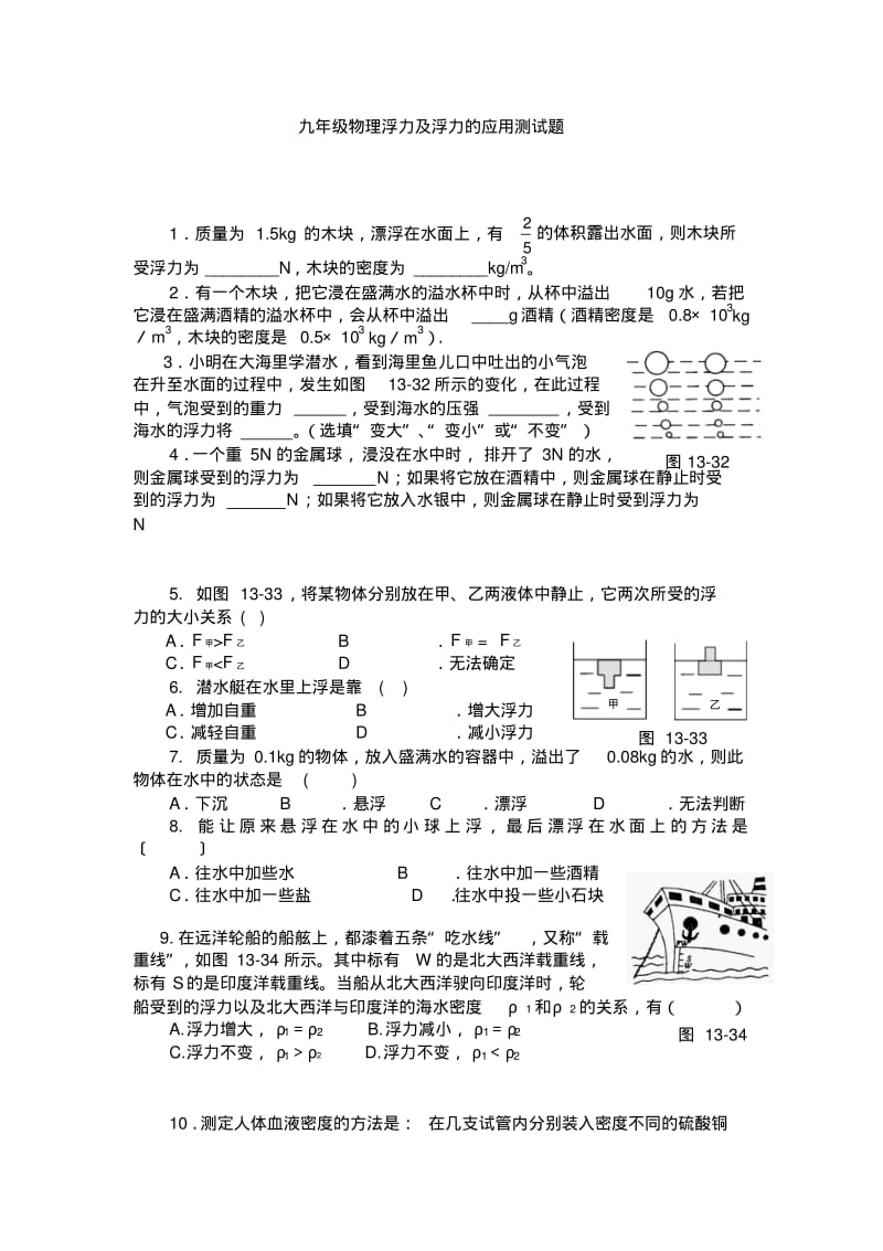 九年级物理浮力及浮力的应用测试题.pdf_第1页