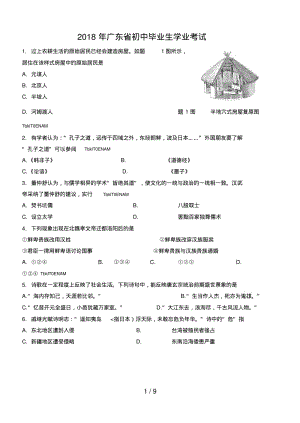 2018广东省中考历史试题及答案.pdf