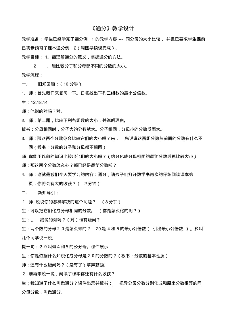 人教版五年级下册通分第二课时.pdf_第1页