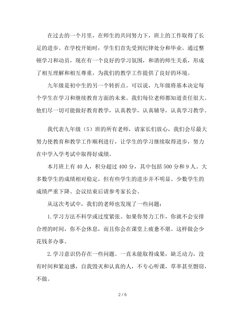 九年级（5）班家长会班主任发言稿.doc_第2页