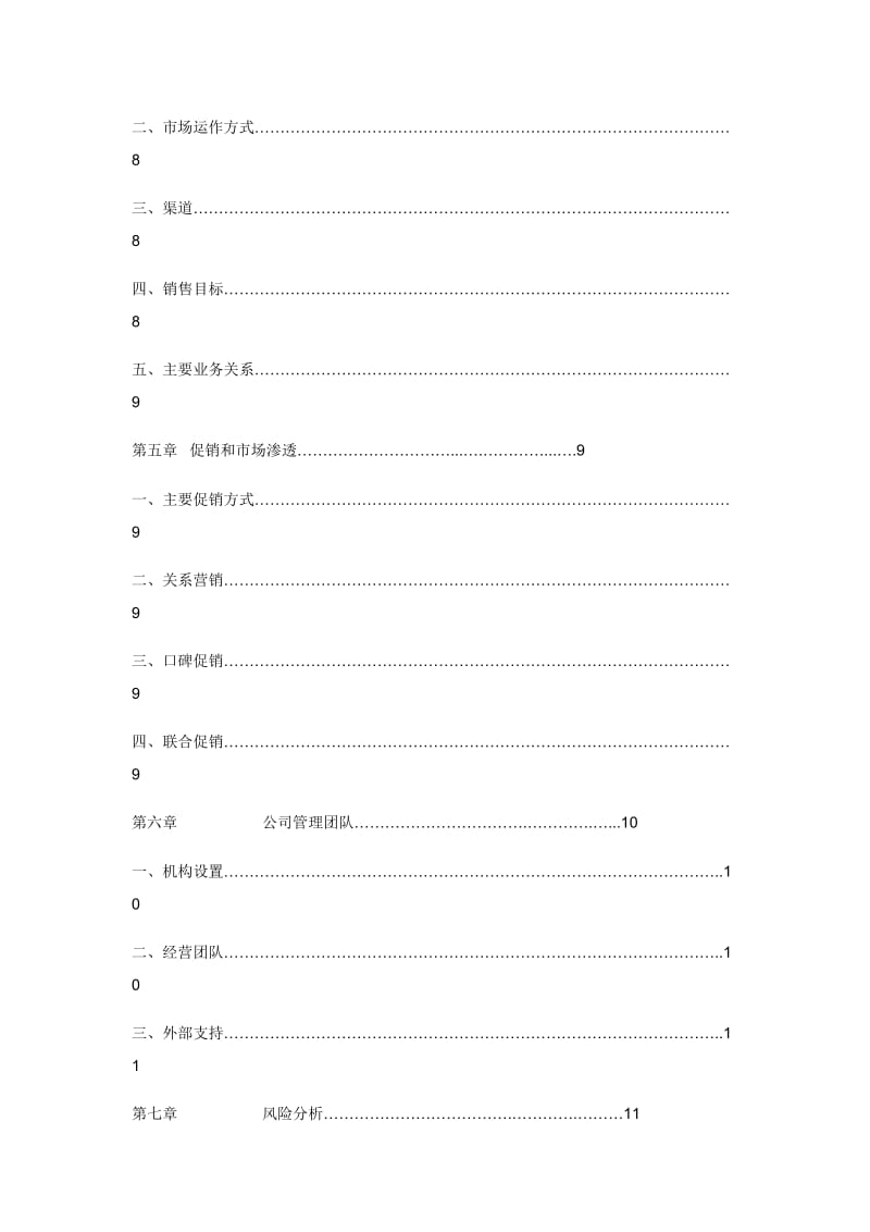 酒类创业计划书.doc_第2页